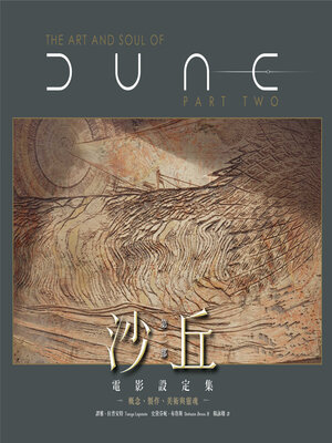 cover image of 《沙丘：第二部》電影設定集